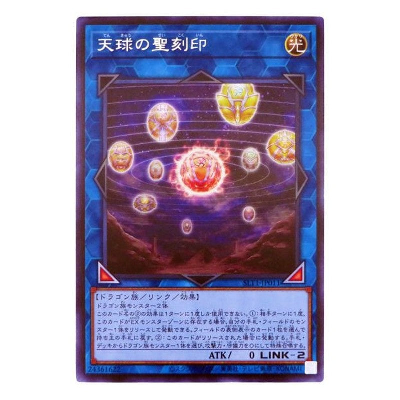 SLT1-JP011 [JP] 天球の聖刻印 - R Hieratic Seal of the Heavenly Spheres Yu-Gi-Oh Card Japanese