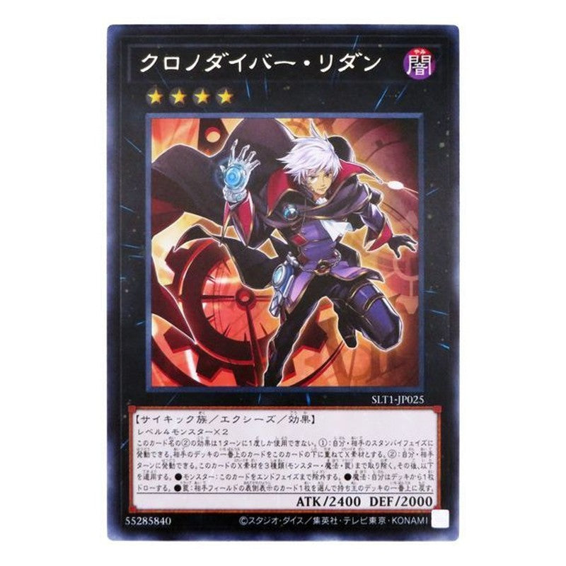 SLT1-JP025 [JP] クロノダイバー・リダン - R Time Thief Redoer Yu-Gi-Oh Card Japanese