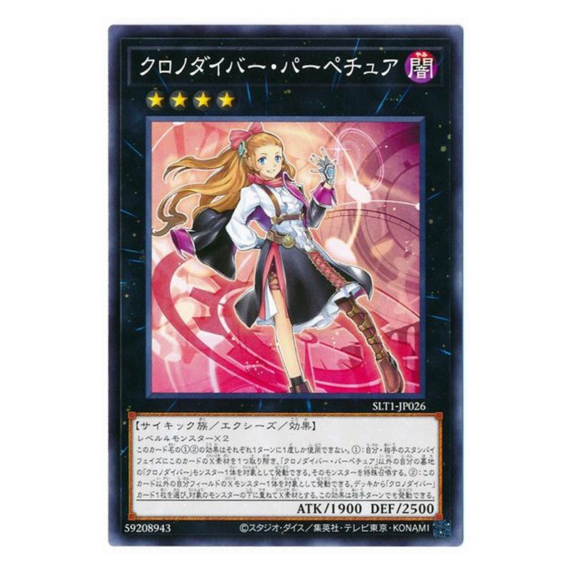 SLT1-JP026 [JP] クロノダイバー・パーペチュア - N Time Thief Perpetua Yu-Gi-Oh Card Japanese