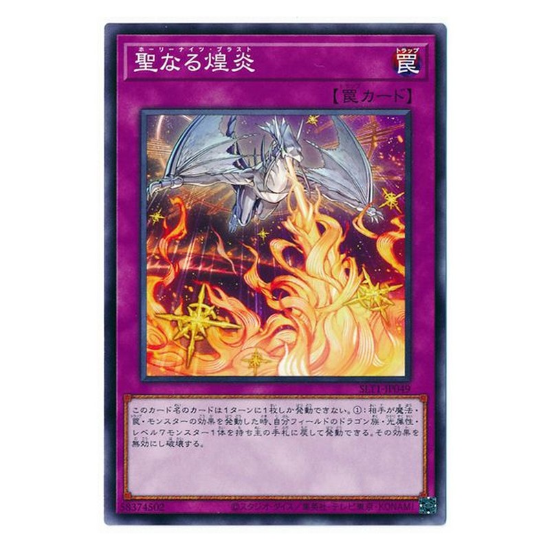 SLT1-JP049 [JP] 聖なる煌炎 - N Starry Knight Blast Yu-Gi-Oh Card Japanese