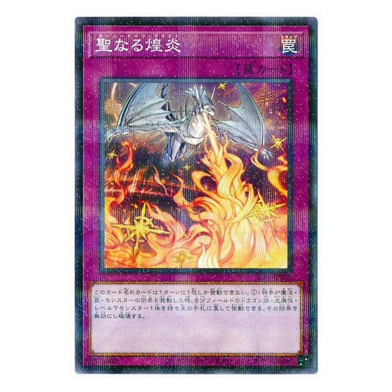 SLT1-JP049 [JP] 聖なる煌炎 - NP Starry Knight Blast Yu-Gi-Oh Card Japanese