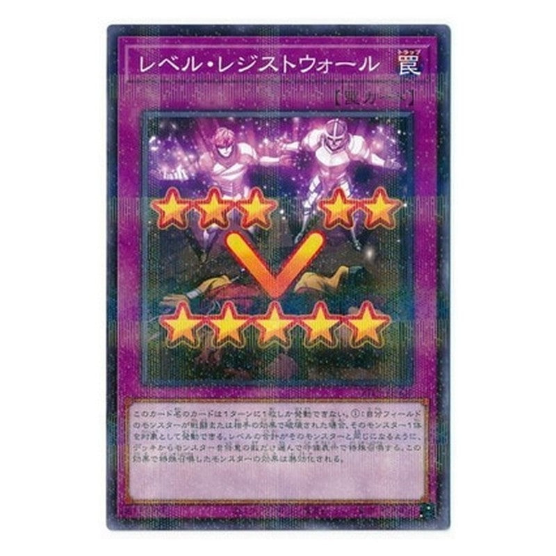 21PP-JP004 [JP] レベル・レジストウォール - NP Level Resist Wall Yu-Gi-Oh Card Japanese