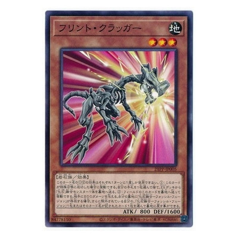 21PP-JP005 [JP] フリント・クラッガー - N Flint Cragger Yu-Gi-Oh Card Japanese