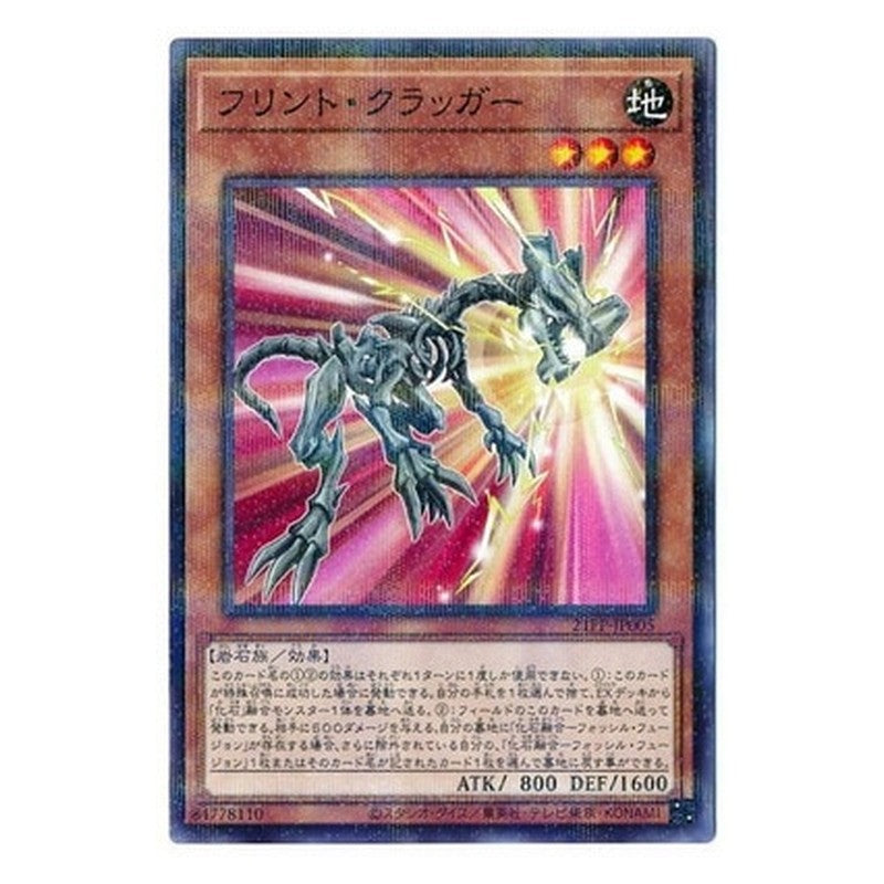 21PP-JP005 [JP] フリント・クラッガー - NP Flint Cragger Yu-Gi-Oh Card Japanese
