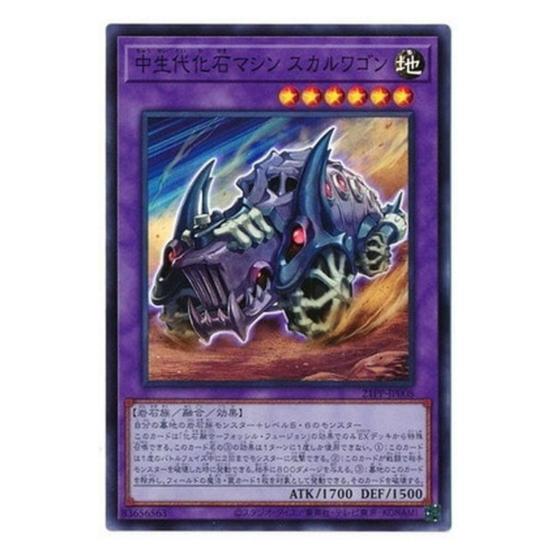 21PP-JP008 [JP] 中生代化石マシン スカルワゴン - S Fossil Machine Skull Wagon Yu-Gi-Oh Card Japanese