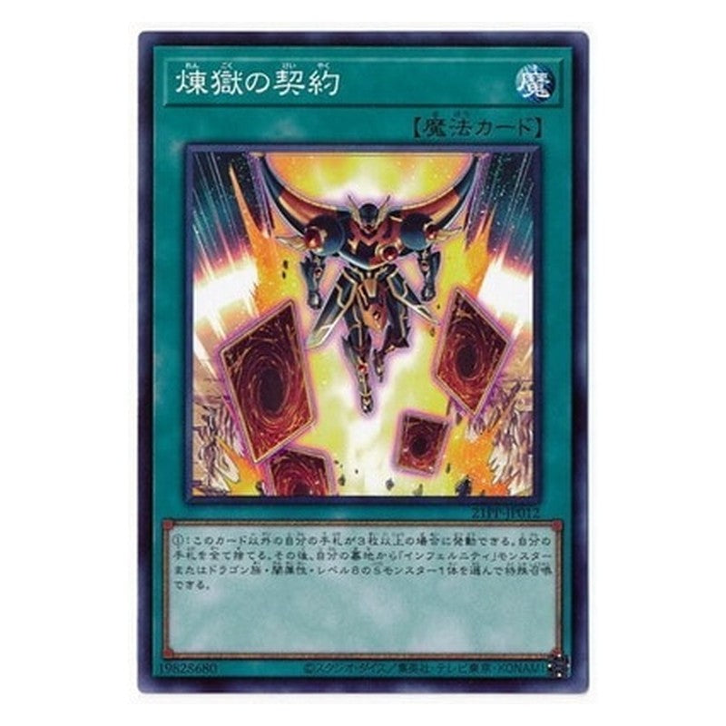 21PP-JP012 [JP] 煉獄の契約 - N Contract with the Void Yu-Gi-Oh Card Japanese
