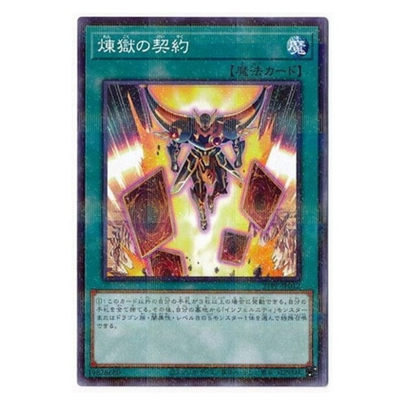 21PP-JP012 [JP] 煉獄の契約 - NP Contract with the Void Yu-Gi-Oh Card Japanese