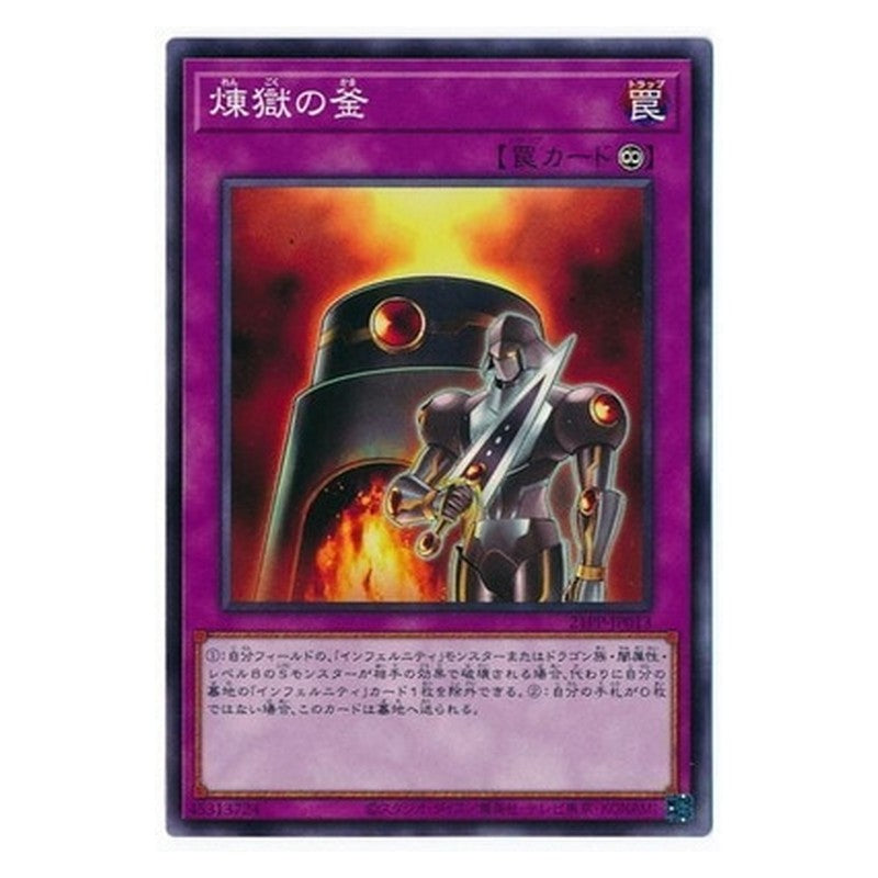 21PP-JP013 [JP] 煉獄の釜 - N Void Cauldron Yu-Gi-Oh Card Japanese