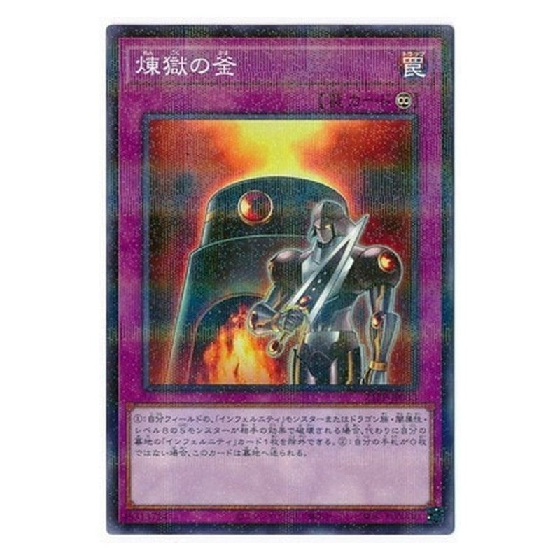 21PP-JP013 [JP] 煉獄の釜 - NP Void Cauldron Yu-Gi-Oh Card Japanese