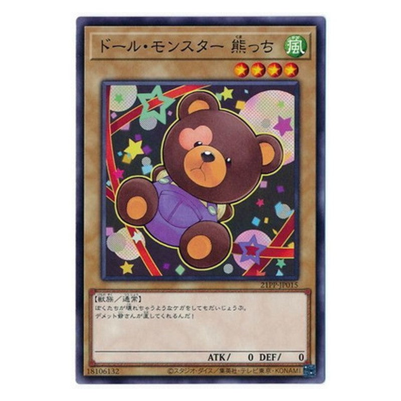 21PP-JP015 [JP] ドール・モンスター 熊っち - N Doll Monster Bear-Bear Yu-Gi-Oh Card Japanese