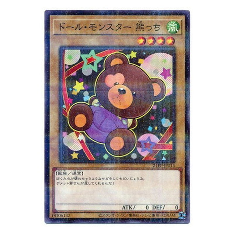 21PP-JP015 [JP] ドール・モンスター 熊っち - NP Doll Monster Bear-Bear Yu-Gi-Oh Card Japanese