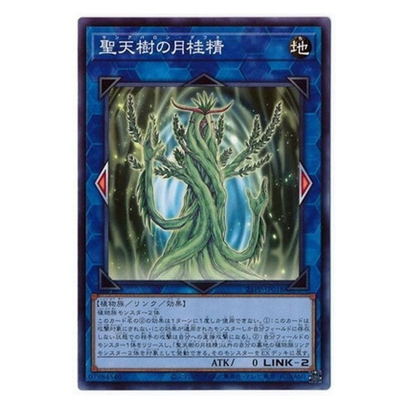 21PP-JP018 [JP] 聖天樹の月桂精 - N Sunavalon Daphne Yu-Gi-Oh Card Japanese