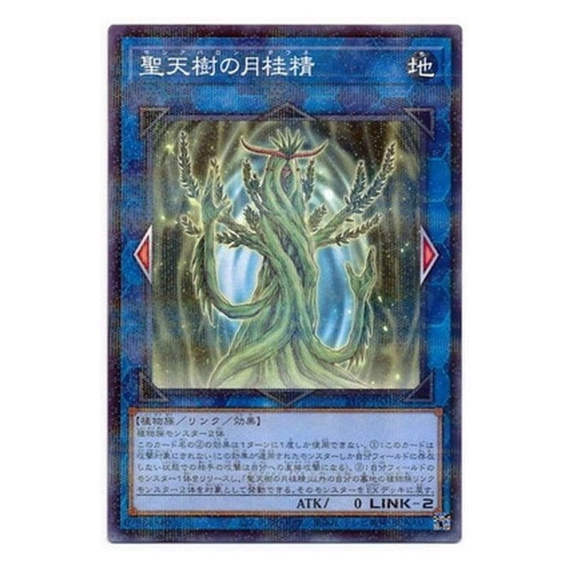 21PP-JP018 [JP] 聖天樹の月桂精 - NP Sunavalon Daphne Yu-Gi-Oh Card Japanese