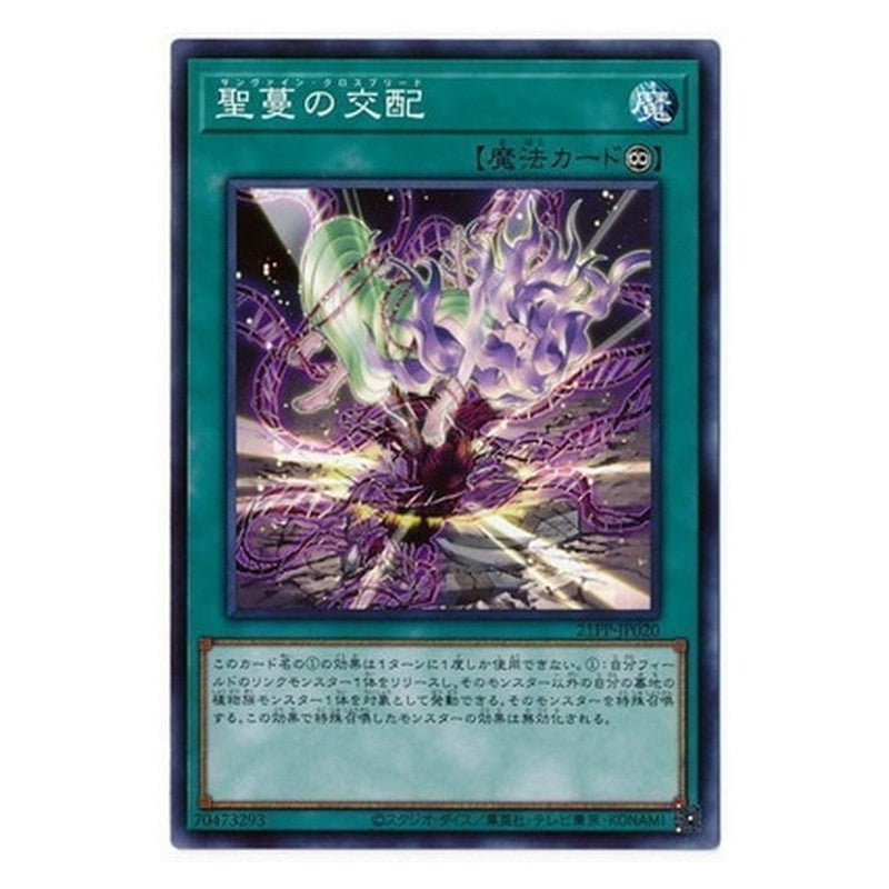 21PP-JP020 [JP] 聖蔓の交配 - N Sunvine Cross Breed Yu-Gi-Oh Card Japanese