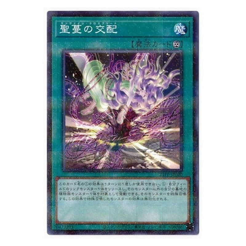 21PP-JP020 [JP] 聖蔓の交配 - NP Sunvine Cross Breed Yu-Gi-Oh Card Japanese