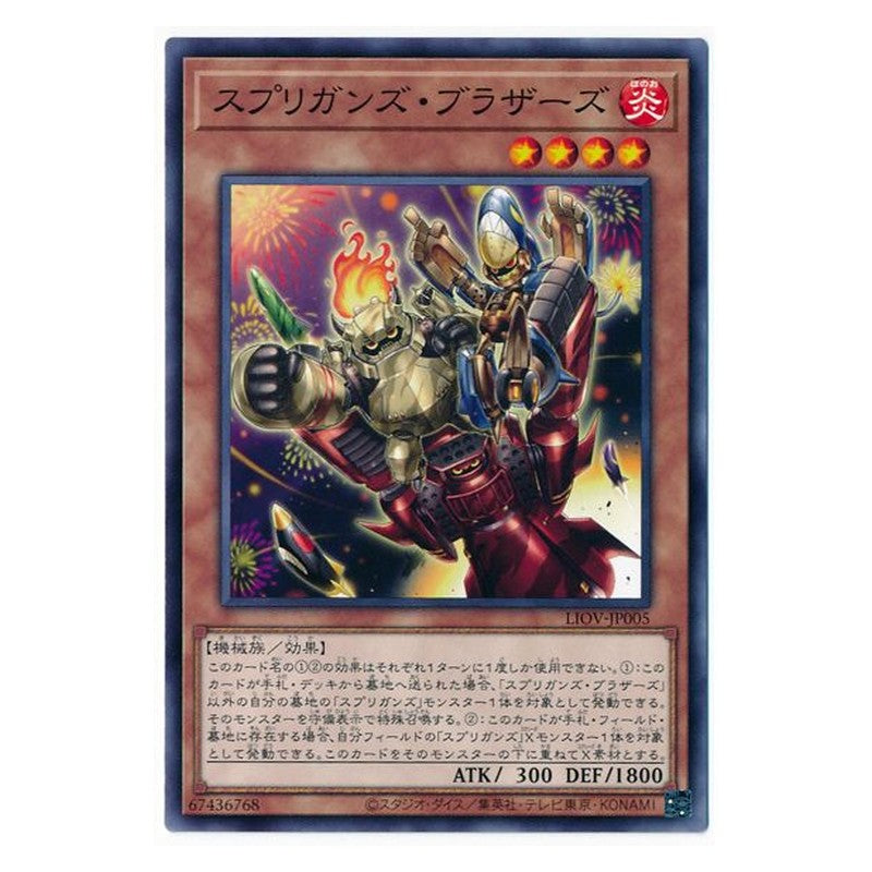 LIOV-JP005 [JP] スプリガンズ・ブラザーズ - N Springans Brothers Yu-Gi-Oh Card Japanese