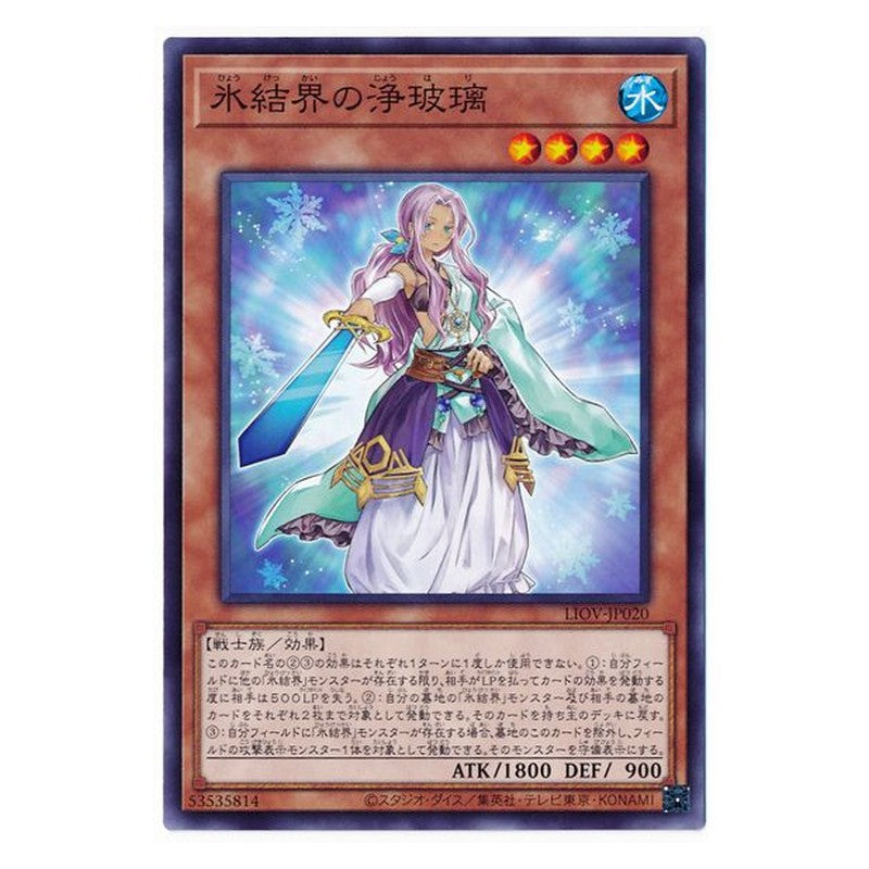 LIOV-JP020 [JP] 氷結界の浄玻璃 - N Judge of the Ice Barrier Yu-Gi-Oh Card Japanese