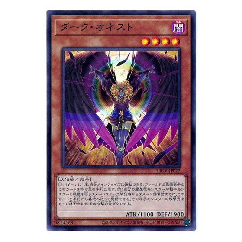 LIOV-JP022 [JP] ダーク・オネスト - U Dark Honest Yu-Gi-Oh Card Japanese