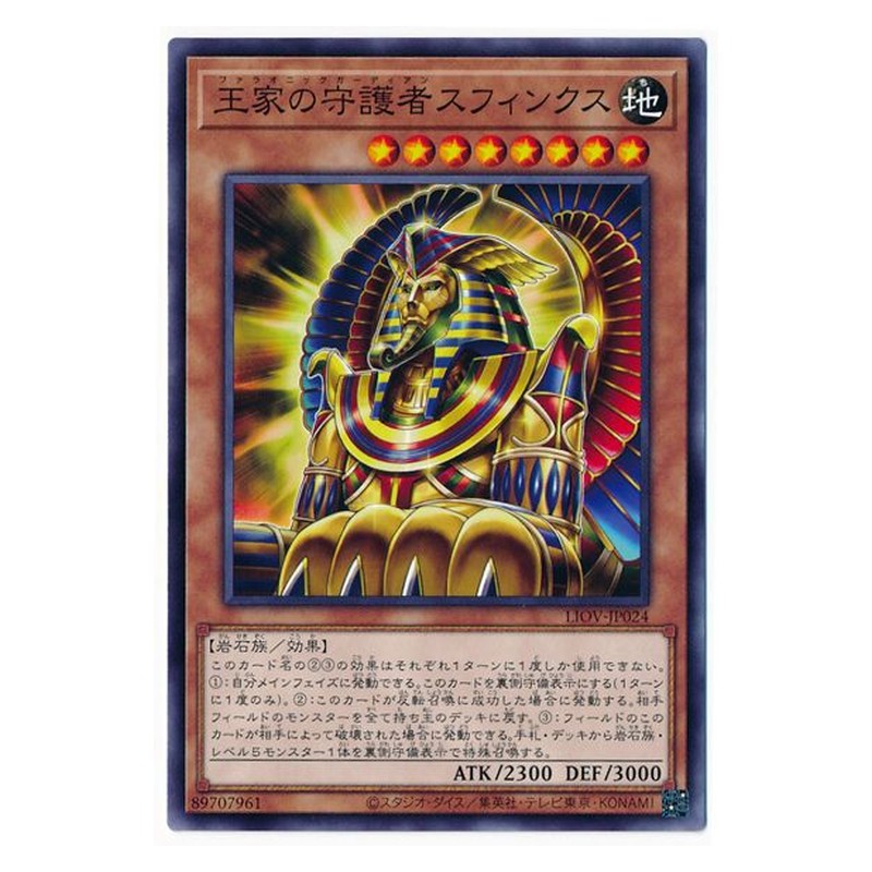 LIOV-JP024 [JP] 王家の守護者スフィンクス - N Pharaonic Guardian Sphinx Yu-Gi-Oh Card Japanese