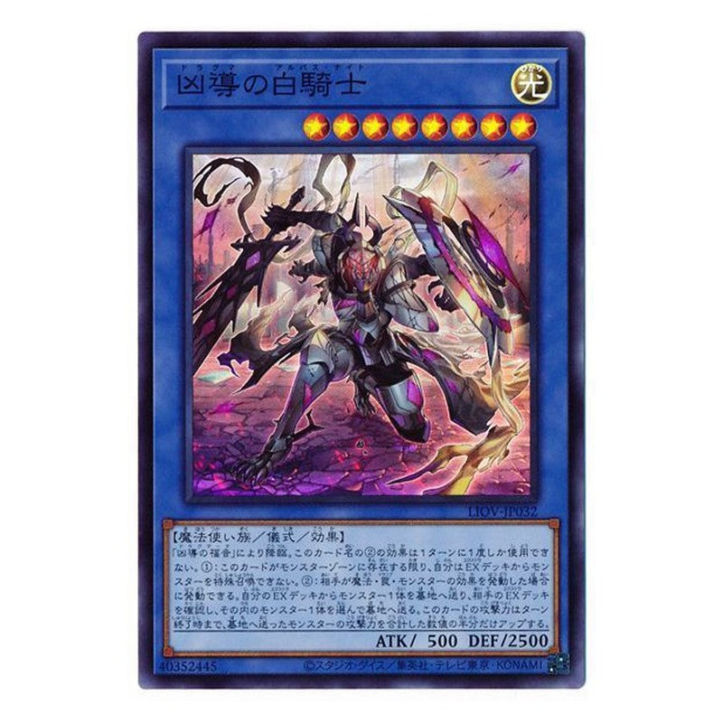 LIOV-JP032 [JP] 凶導の白騎士 - S White Knight of Dogmatika Yu-Gi-Oh Card Japanese
