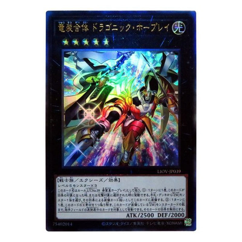 LIOV-JP039 [JP] 竜装合体 ドラゴニック・ホープレイ - A Ultimate Dragonic Utopia Ray Yu-Gi-Oh Card Japanese