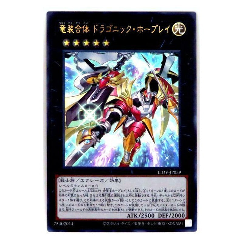 LIOV-JP039 [JP] 竜装合体 ドラゴニック・ホープレイ - U Ultimate Dragonic Utopia Ray Yu-Gi-Oh Card Japanese