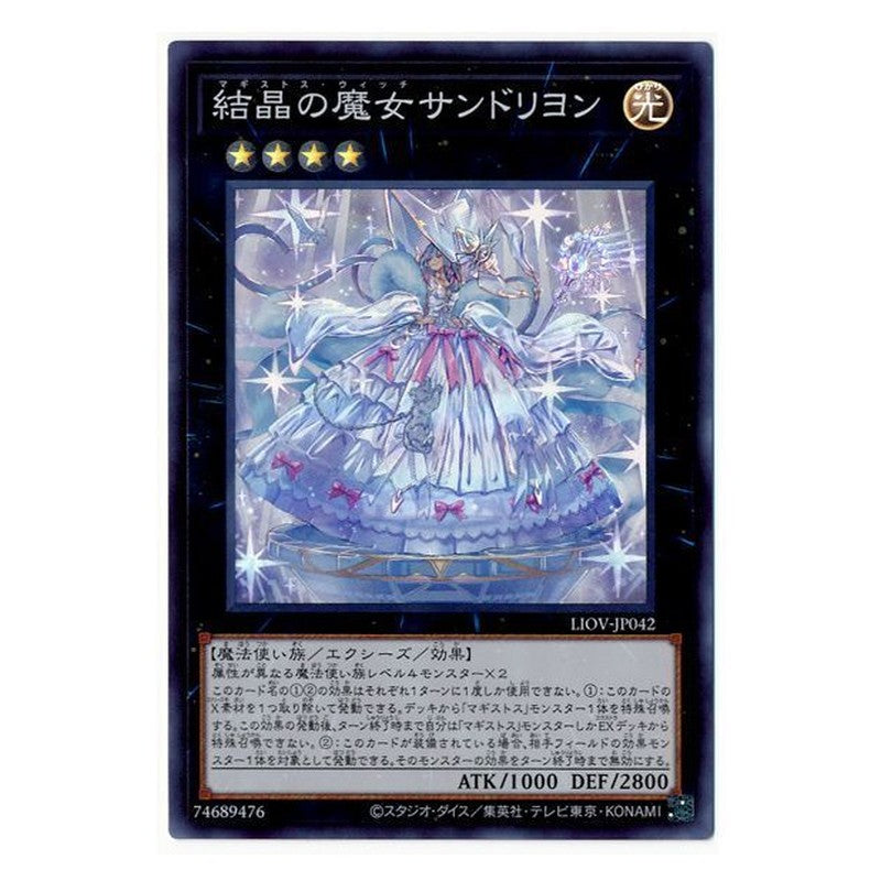 LIOV-JP042 [JP] 結晶の魔女サンドリヨン - S Rilliona, the Wondrous Magistus Witch Wardrobe Yu-Gi-Oh Card Japanese