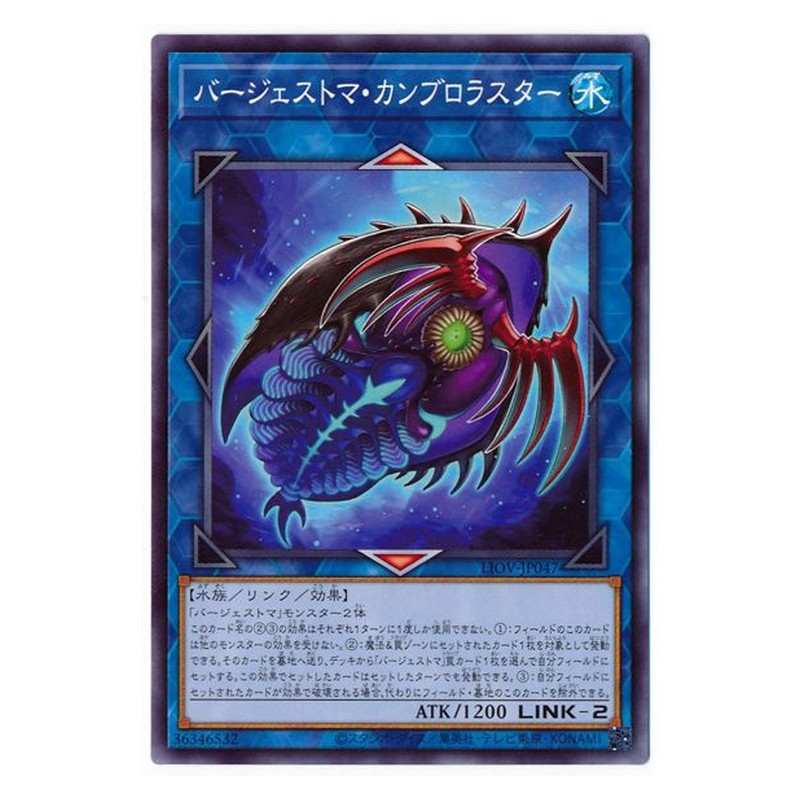 LIOV-JP047 [JP] バージェストマ・カンブロラスター - N Paleozoic Cambroraster Yu-Gi-Oh Card Japanese