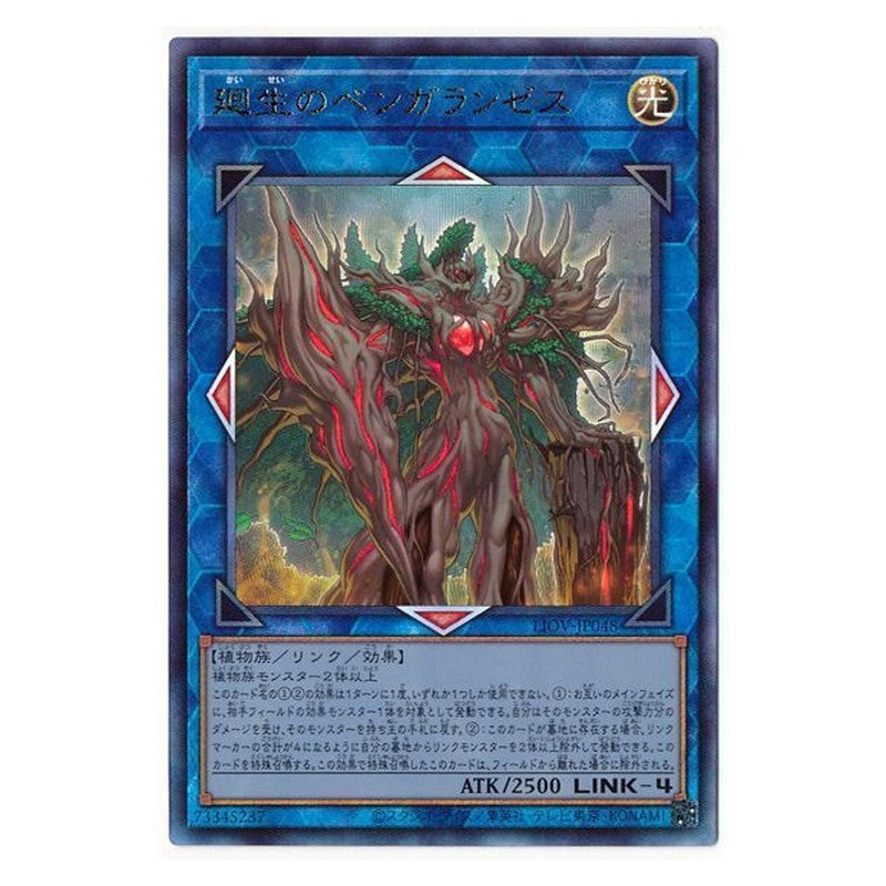 LIOV-JP048 [JP] 廻生のベンガランゼス - A Benghalancer the Resurgent Yu-Gi-Oh Card Japanese