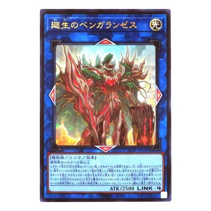 LIOV-JP048 [JP] 廻生のベンガランゼス - U Benghalancer the Resurgent Yu-Gi-Oh Card Japanese