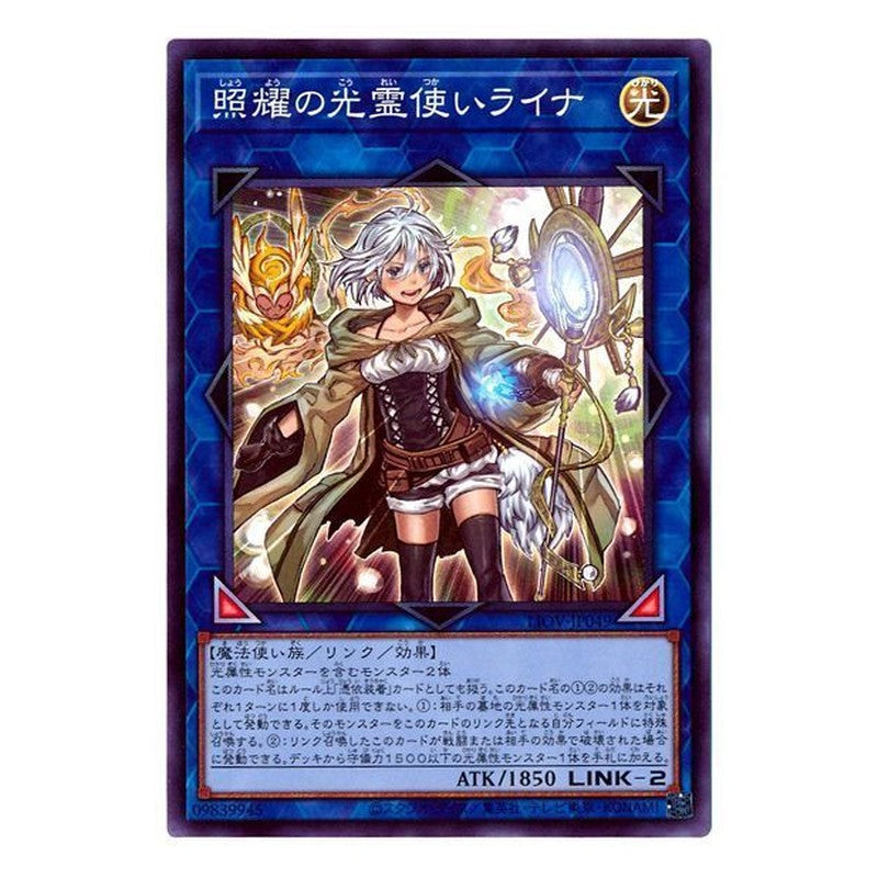 LIOV-JP049 [JP] 照耀の光霊使いライナ - S Lyna the Light Charmer, Lustrous Yu-Gi-Oh Card Japanese