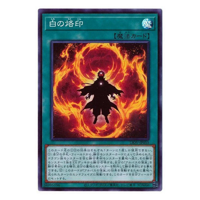 LIOV-JP055 [JP] 白の烙印 - S Branded in White Yu-Gi-Oh Card Japanese