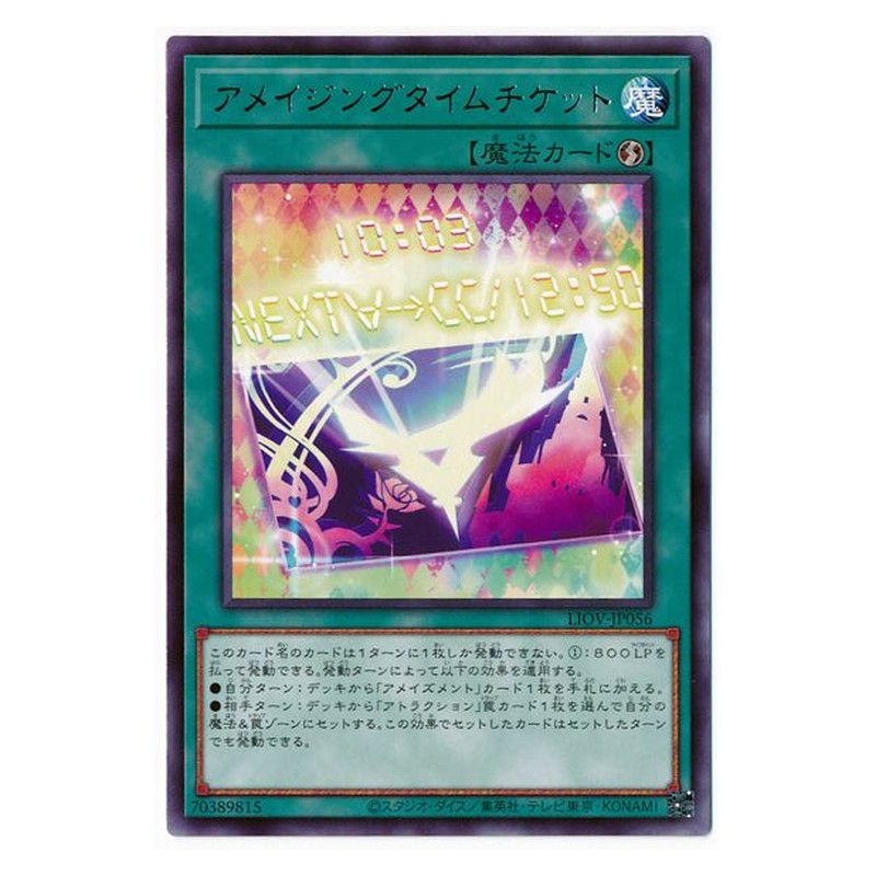 LIOV-JP056 [JP] アメイジングタイムチケット - R Amazing Time Ticket Yu-Gi-Oh Card Japanese