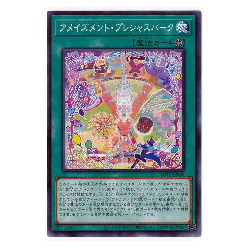 LIOV-JP058 [JP] アメイズメント・プレシャスパーク - N Amazement Precious Park Yu-Gi-Oh Card Japanese