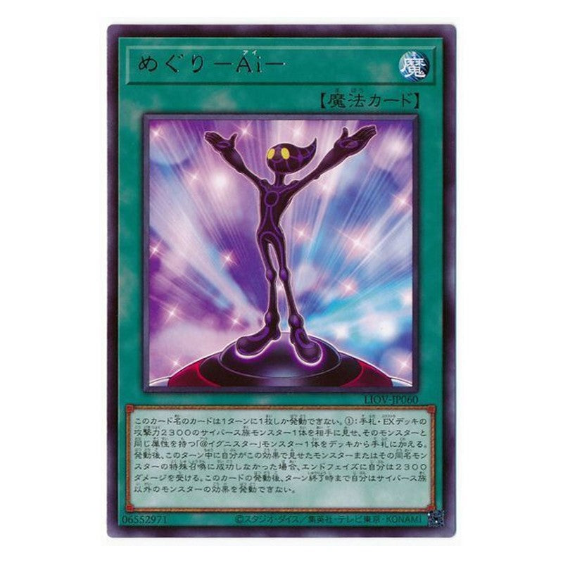 LIOV-JP060 [JP] めぐり－Ａｉ－ - R A.I. Meet You Yu-Gi-Oh Card Japanese