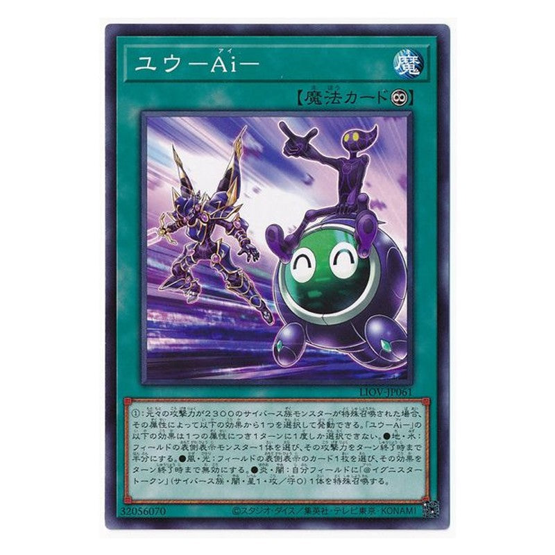 LIOV-JP061 [JP] ユウ－Ａｉ－ - N You and A.I. Yu-Gi-Oh Card Japanese