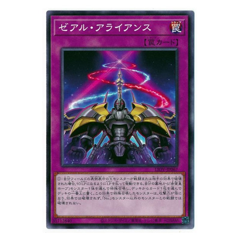 LIOV-JP067 [JP] ゼアル・アライアンス - N Zexal Alliance Yu-Gi-Oh Card Japanese
