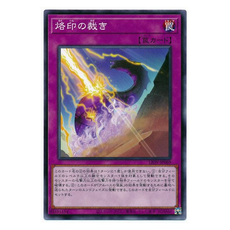 LIOV-JP069 [JP] 烙印の裁き - N Judgment of the Branded Yu-Gi-Oh Card Japanese