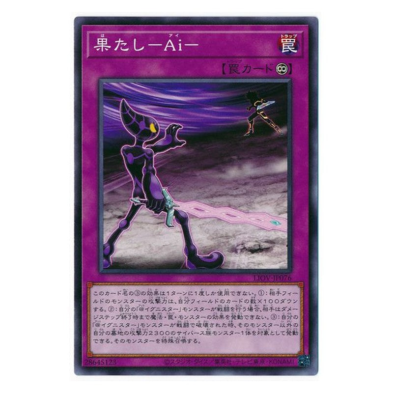 LIOV-JP076 [JP] 果たし－Ａｉ－ - N A.I. Challenge You Yu-Gi-Oh Card Japanese