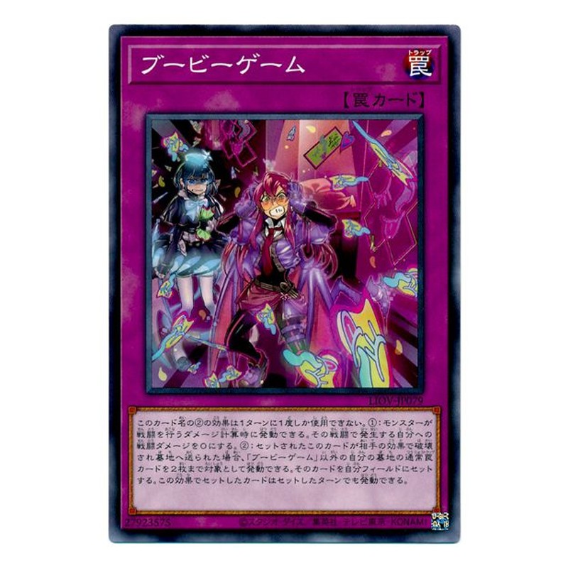 LIOV-JP079 [JP] ブービーゲーム - N Boo-Boo Game Yu-Gi-Oh Card Japanese