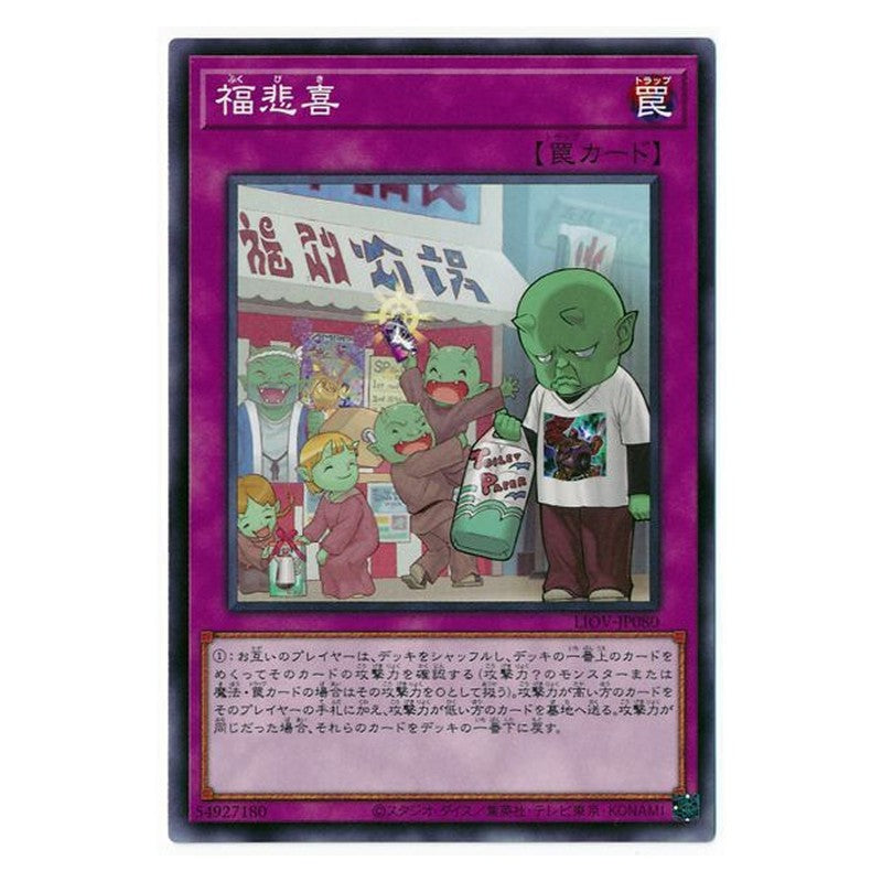 LIOV-JP080 [JP] 福悲喜 - NR Fukubiki Yu-Gi-Oh Card Japanese