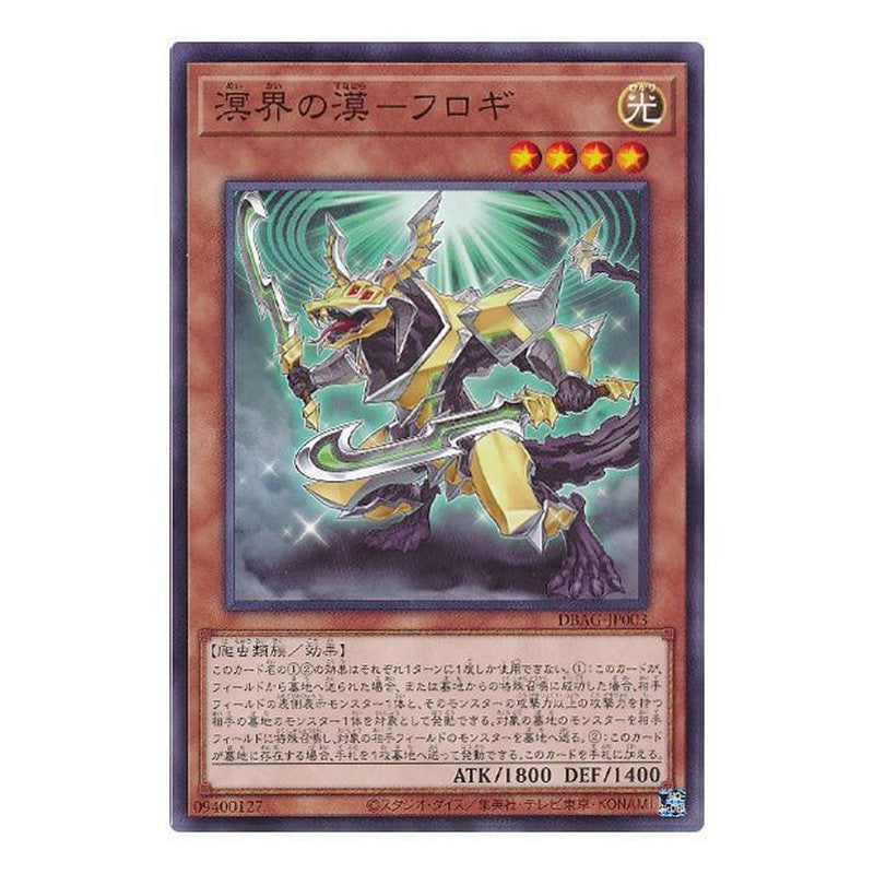 DBAG-JP003 [JP] 溟界の漠－フロギ - N Flogos, the Ogdoadic Boundless Yu-Gi-Oh Card Japanese