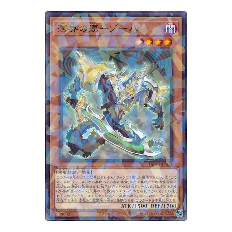 DBAG-JP004 [JP] 溟界の漠－ゾーハ - NP Zohah, the Ogdoadic Boundless Yu-Gi-Oh Card Japanese
