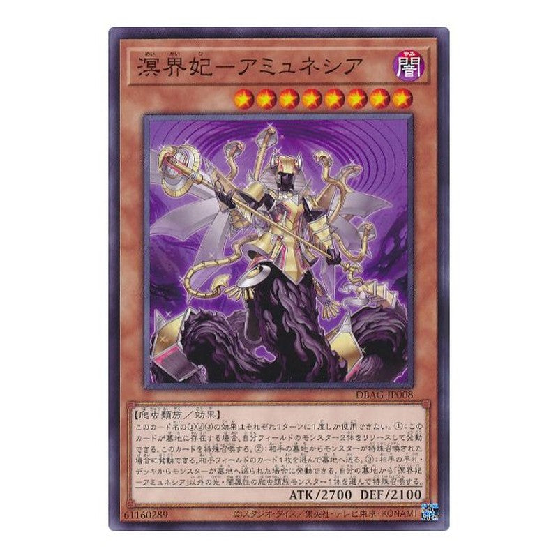 DBAG-JP008 [JP] 溟界妃－アミュネシア - N Amunessia, the Ogdoadic Queen Yu-Gi-Oh Card Japanese