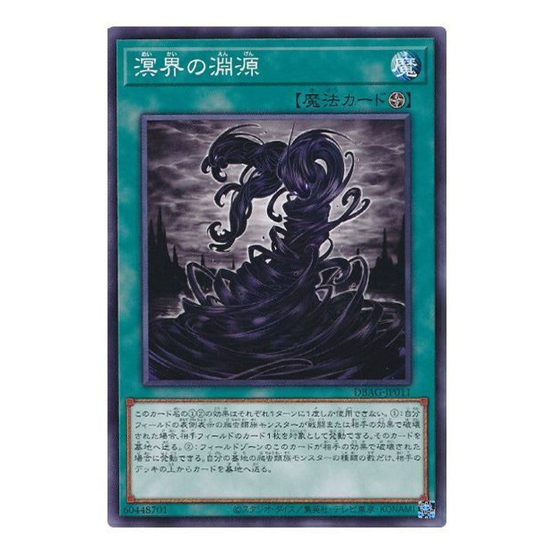 DBAG-JP011 [JP] 溟界の淵源 - N Ogdoadic Origin Yu-Gi-Oh Card Japanese