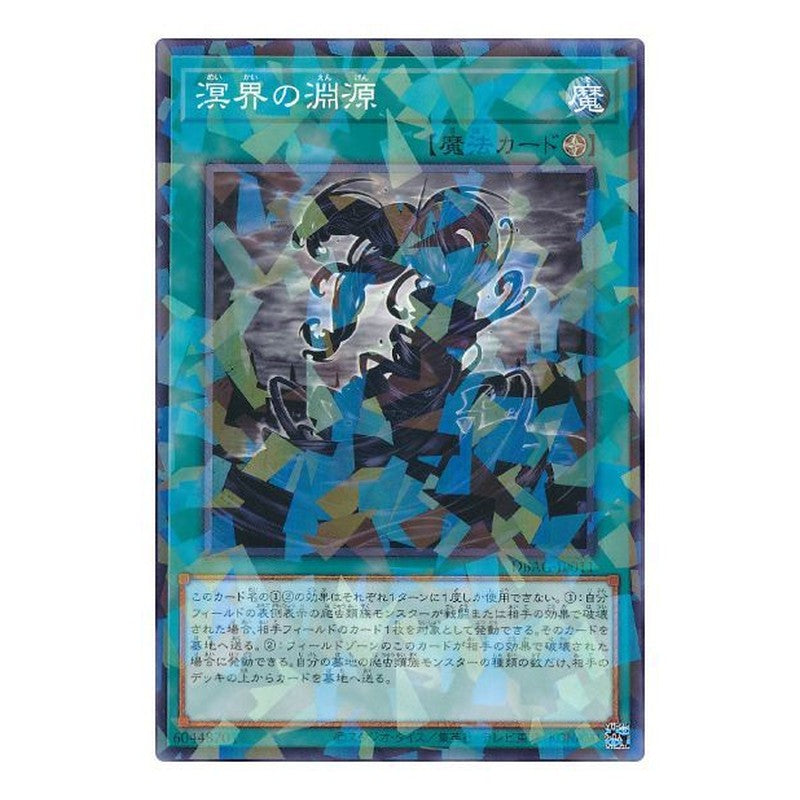 DBAG-JP011 [JP] 溟界の淵源 - NP Ogdoadic Origin Yu-Gi-Oh Card Japanese