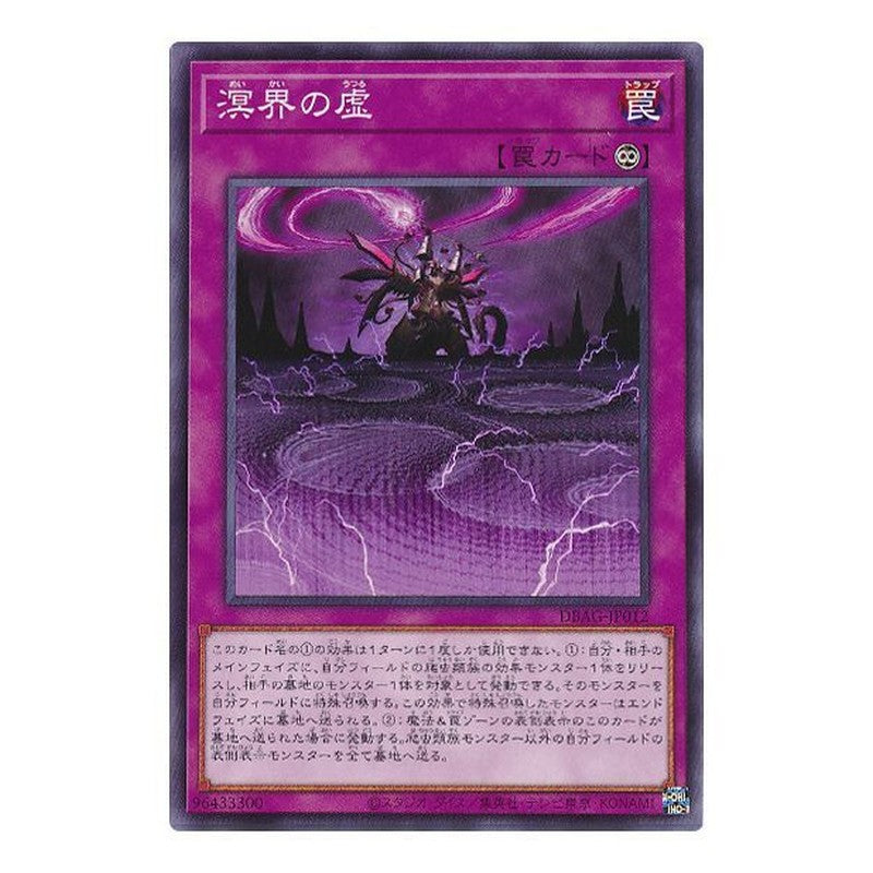 DBAG-JP012 [JP] 溟界の虚 - N Ogdoadic Hollow Yu-Gi-Oh Card Japanese