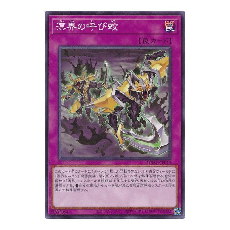DBAG-JP013 [JP] 溟界の呼び蛟 - N Ogdoadic Calling Yu-Gi-Oh Card Japanese