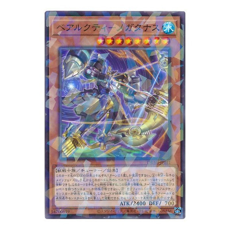 DBAG-JP031 [JP] ベアルクティ－メガタナス - NP Ursarctic Megatanus Yu-Gi-Oh Card Japanese
