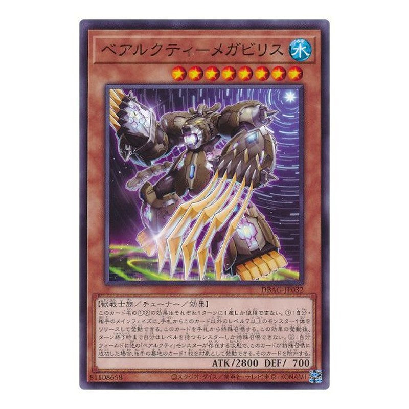 DBAG-JP032 [JP] ベアルクティ－メガビリス - N Ursarctic Megabilis Yu-Gi-Oh Card Japanese